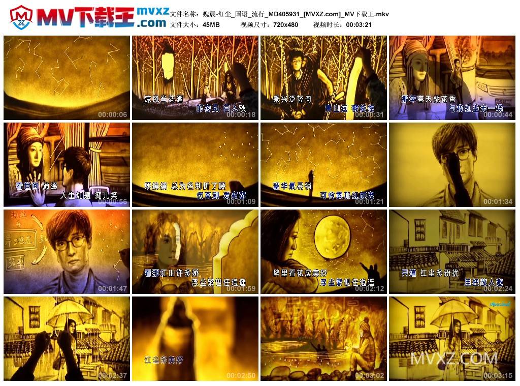 魏晨-红尘_国语_流行_MD405931